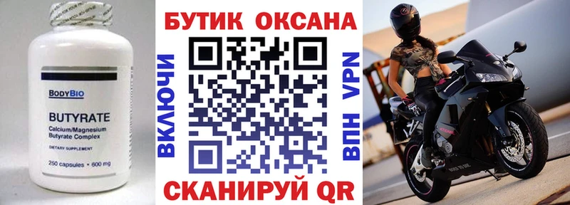 Бутират буратино Верхний Уфалей
